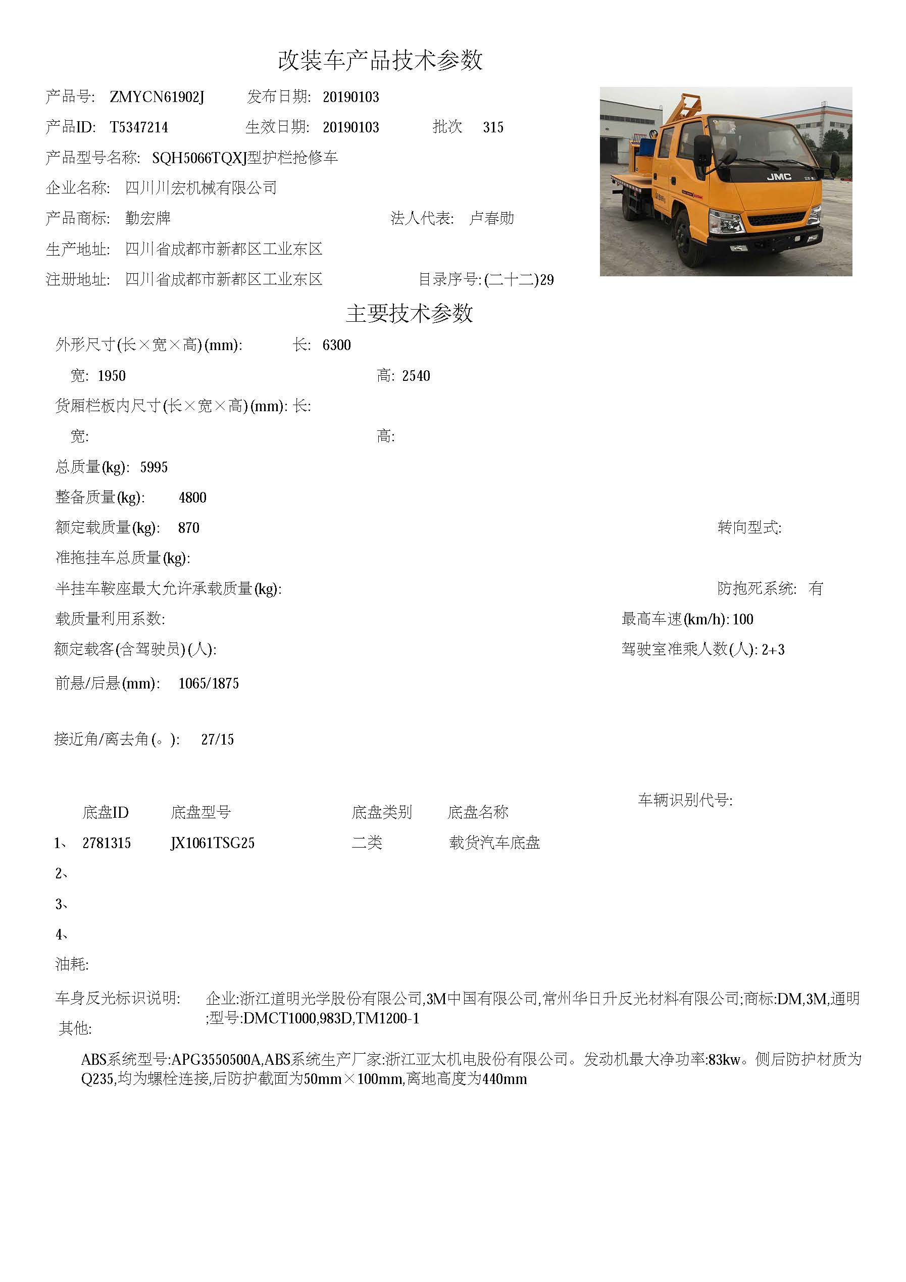 专用-1 路政维修车.jpg